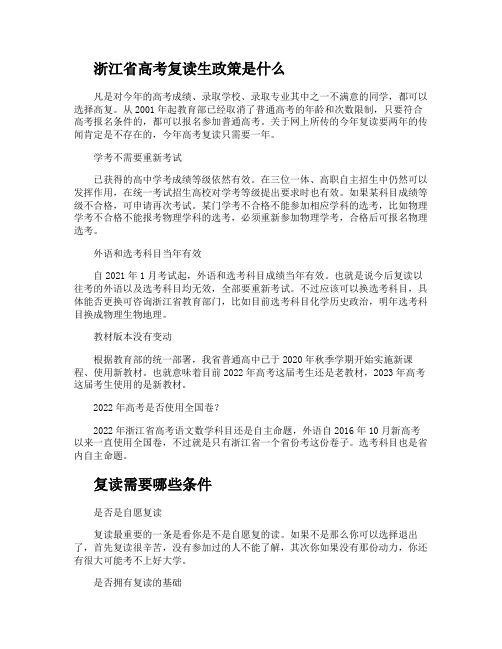 浙江省高考复读生政策是什么