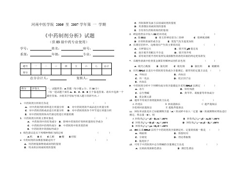 中药制剂分析试卷一