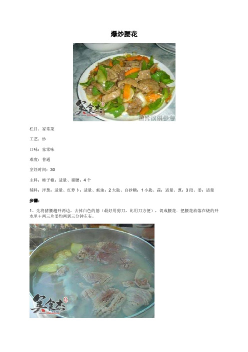 爆炒腰花 - 美食杰