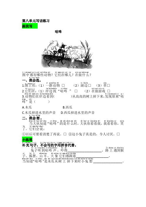 新人教部编版一年级语文下册课课练—语文园地八