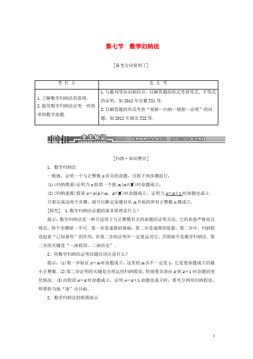 2014高考数学一轮汇总训练《数学归纳法》理 新人教A版