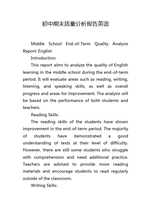 初中期末质量分析报告英语