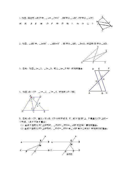 初一几何证明题 ()