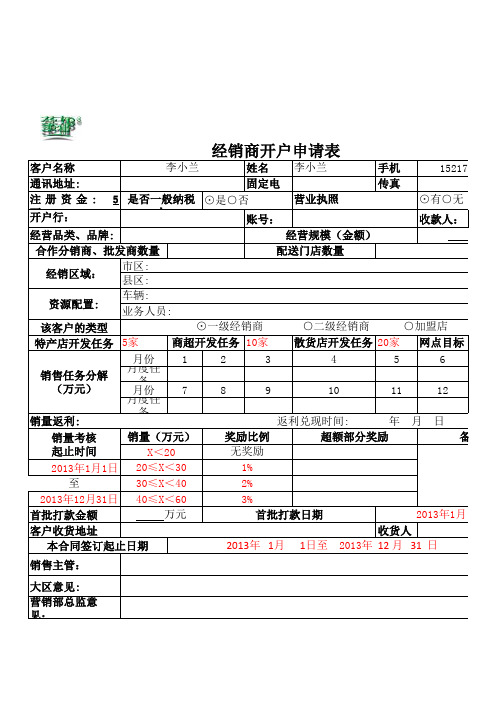 经销商开户申请表