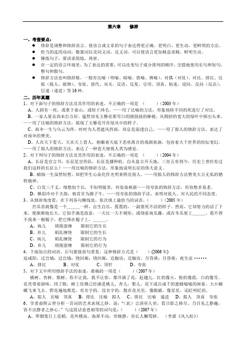 年安通学校GCT语文内部讲义第六章