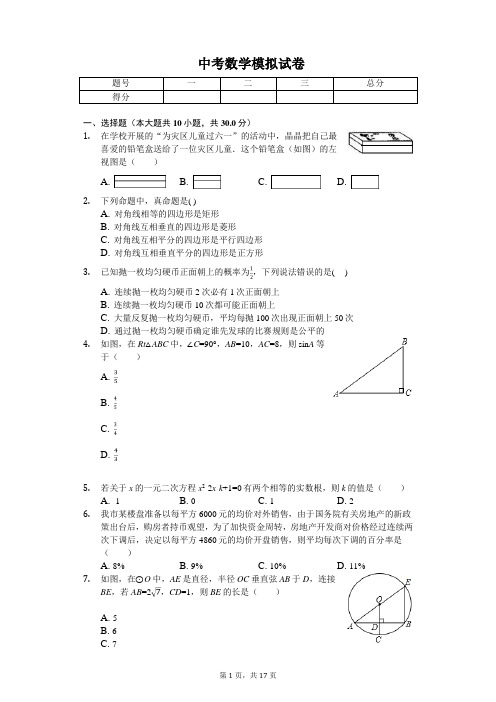 2020年山东省菏泽市东明县中考数学模拟试卷