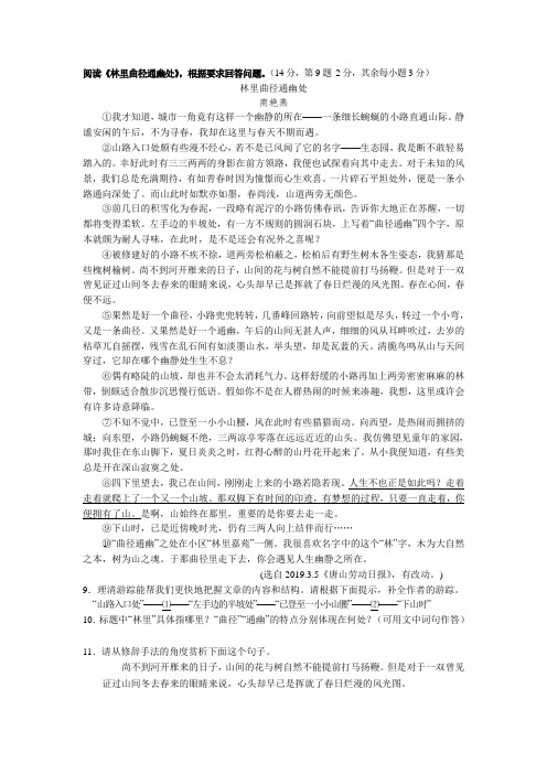 《林里曲径通幽处》阅读练习及答案