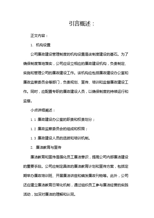 公司廉政建设管理制度