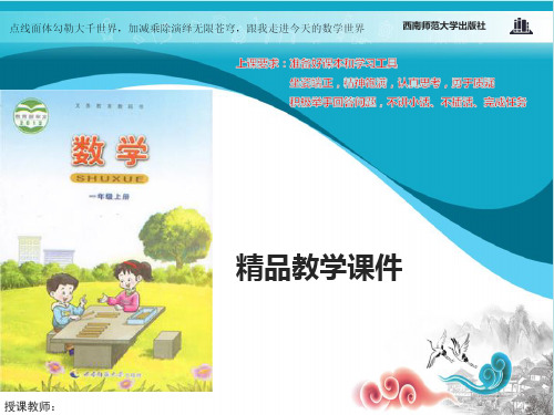 冀教版一年级数学上册课件 比一比——高矮长短