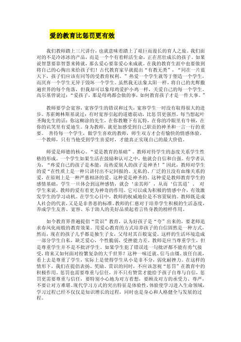 爱的教育比惩罚更有效