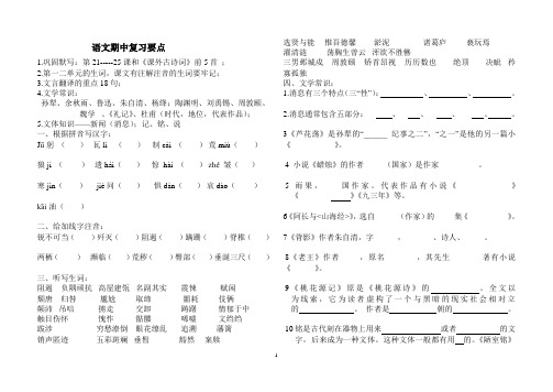 八年级上册语文期中复习要点