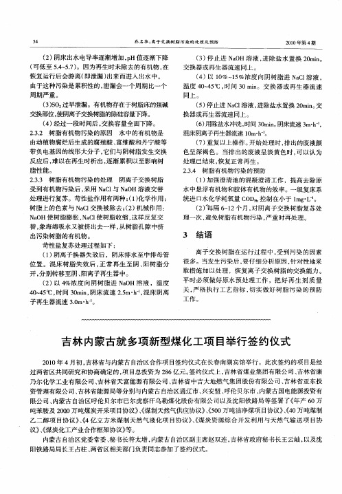 吉林内蒙古就多项新型煤化工项目举行签约仪式