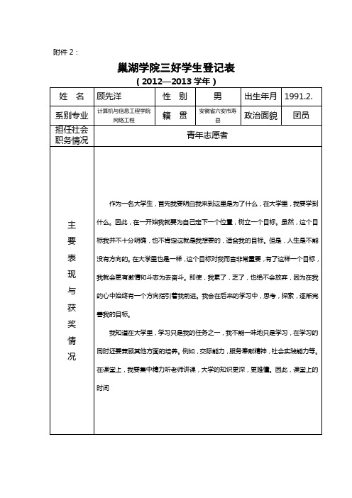 三好生、优干、先进班级表格