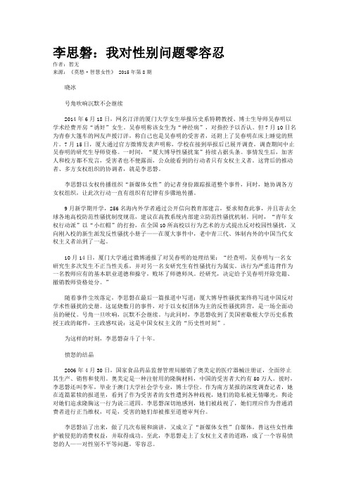 李思磐：我对性别问题零容忍