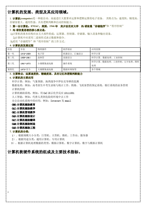 计算机等级考试二级MSOffice基础知识汇总.