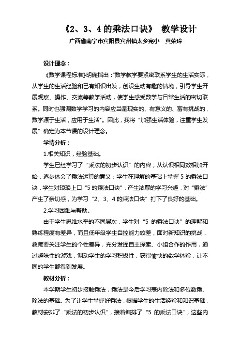 《234乘法口诀》教学设计