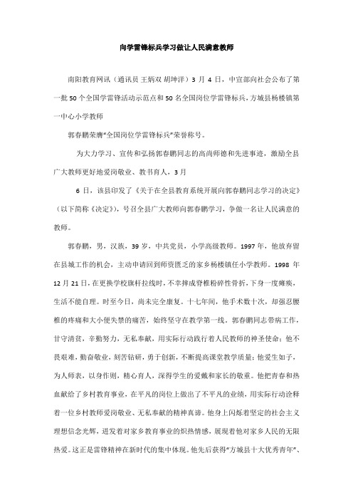 向学雷锋标兵学习做让人民满意教师_向学雷锋标兵学习做