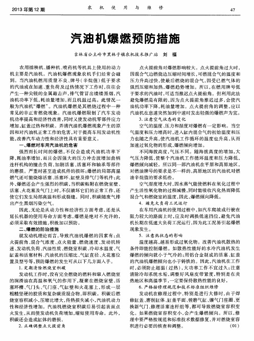 汽油机爆燃预防措施