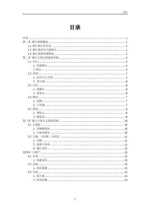 word综合练习2的样稿