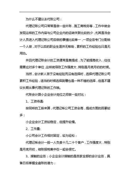 为什么不建议去代账公司