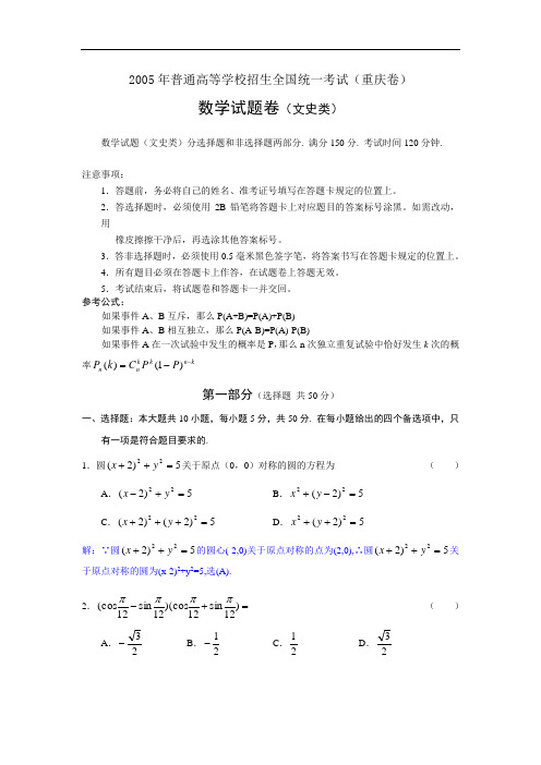 2005年高考.重庆卷.文科数学试题精析详解