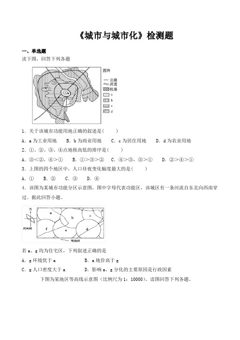 人教版高中地理必修2第二章《城市和城市化》检测题(含答案)