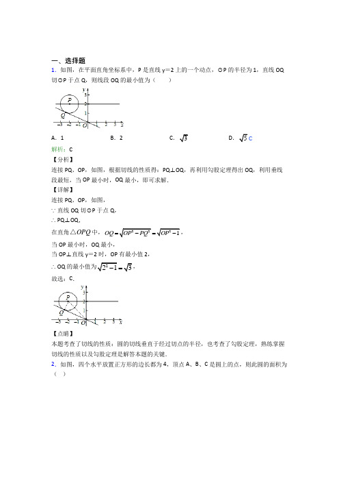 【单元练】上海迎园中学九年级数学上册第二十四章《圆》复习题(培优)