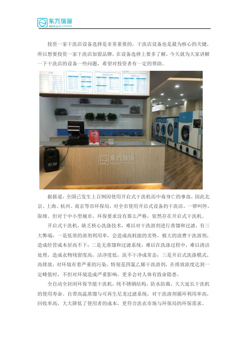 干洗店设备选择直接影响后期经营