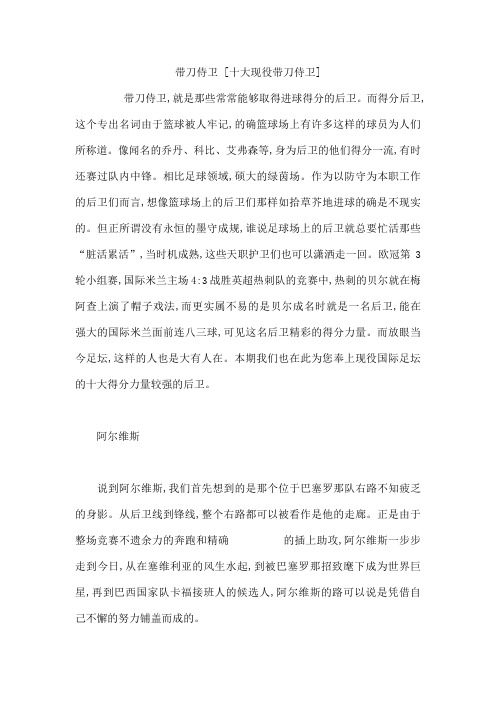 带刀侍卫 十大现役带刀侍卫