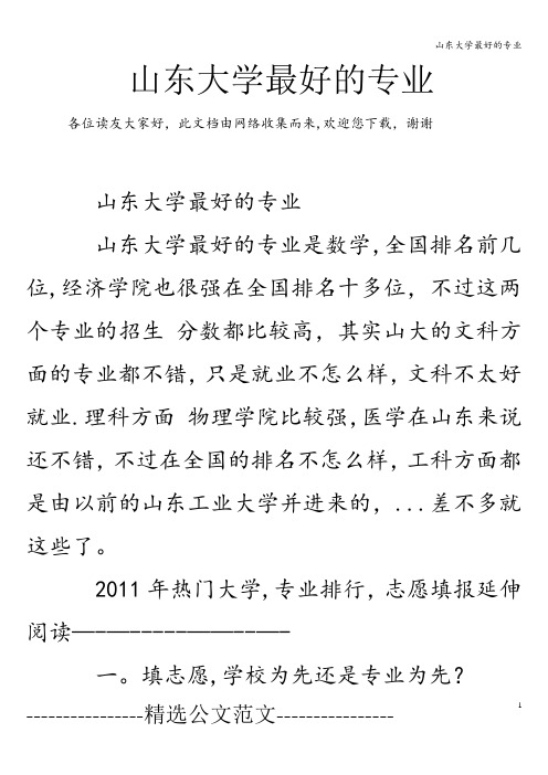 山东大学最好的专业