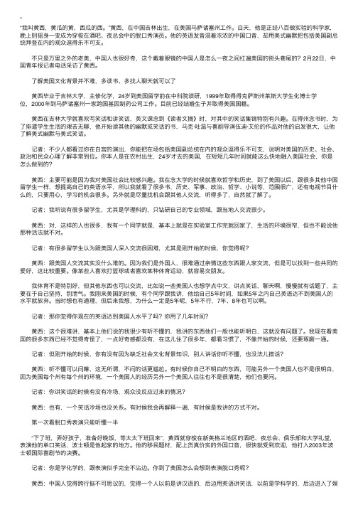 白宫讲相声的华裔科学家：把美国副总统逗乐