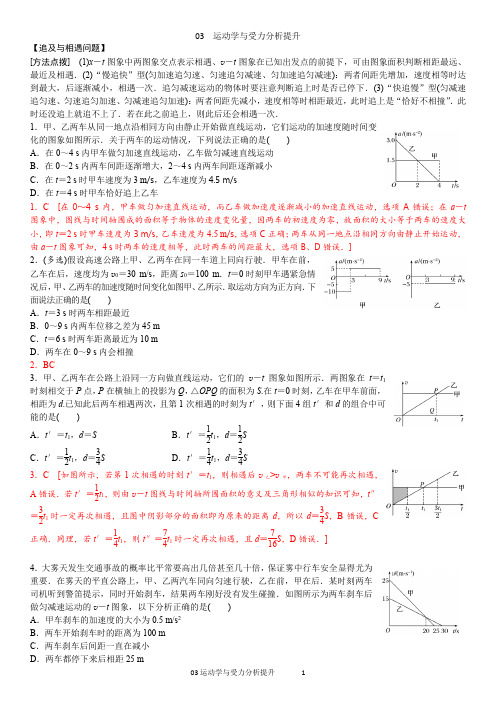 03 运动学与受力分析提升