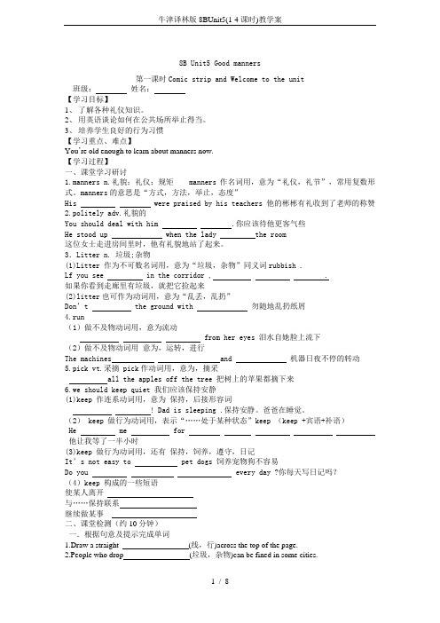 牛津译林版8BUnit5(1-4课时)教学案