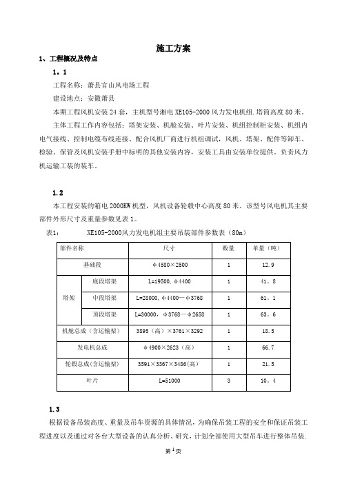 风机吊装方案