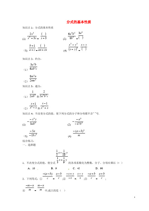 八年级数学上册 15.1.2分式的基本性质练习 (新版)新人教版