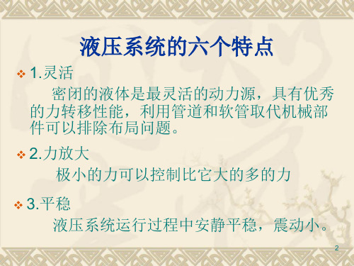 推土机液压系统详解