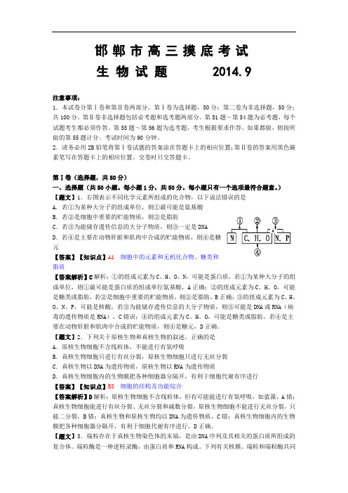 河北省邯郸市2015届高三摸底考试生物试题 Word版含解