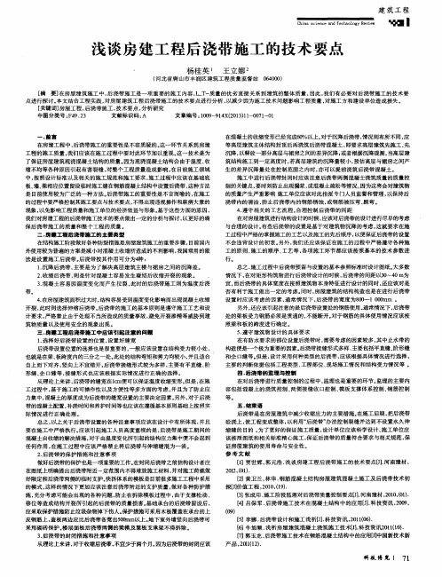 浅谈房建工程后浇带施工的技术要点