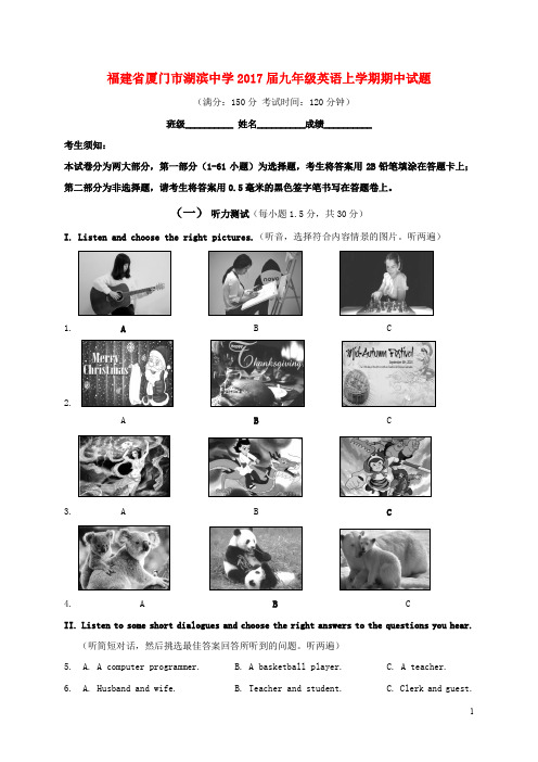 福建省厦门市湖滨中学九年级英语上学期期中试题 人教新目标版