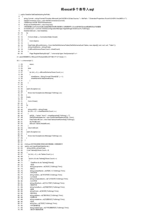 将excel多个表导入sql