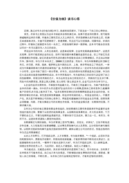 《价值为纲》读书心得