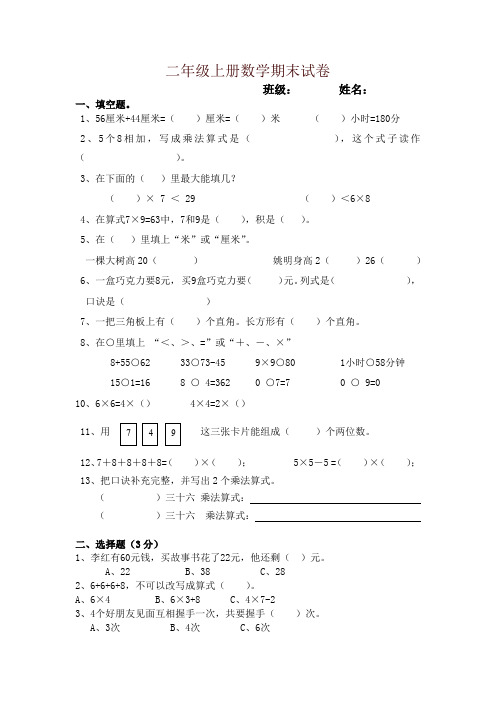 二年级上册数学试题湖北省宜昌市白沙驿小学2018-2019学年期末测试卷三人教新课标-优质版