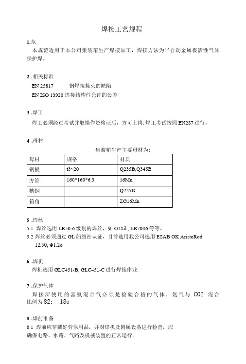 焊接工艺规范-en