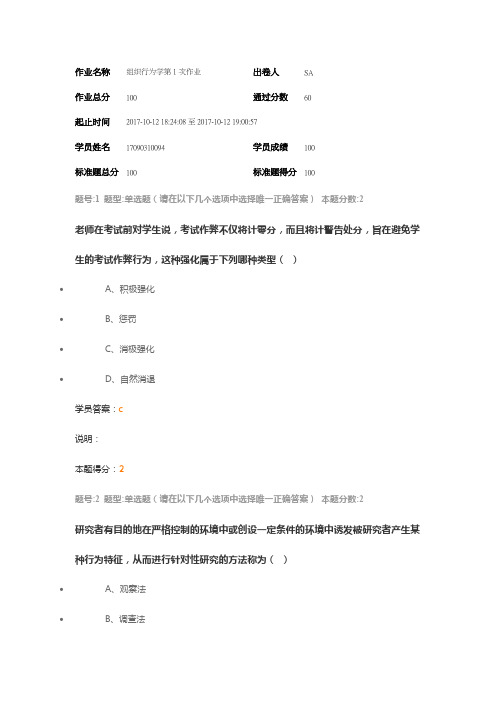 南京大学组织行为学第一次作业