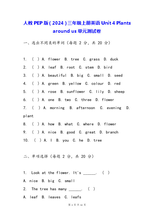 人教PEP版(2024)三年级上册英语Unit 4 Plants around单元测试卷(含答案)