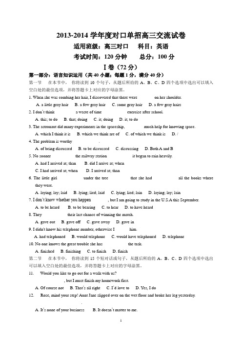 2013对口单招高三期中英语试卷