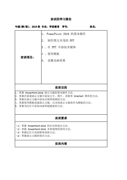 国家开放大学(电大)计算机应用基础本科网上形考作业-实训四学习报告