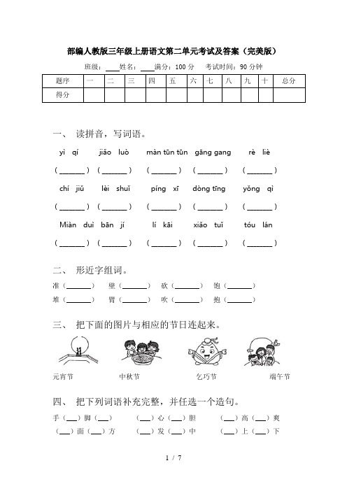 部编人教版三年级上册语文第二单元考试及答案(完美版)