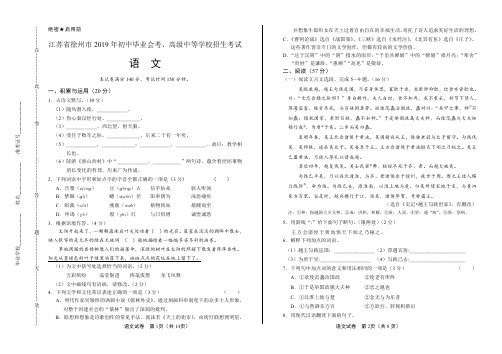 2019年江苏省徐州市中考语文试卷含答案