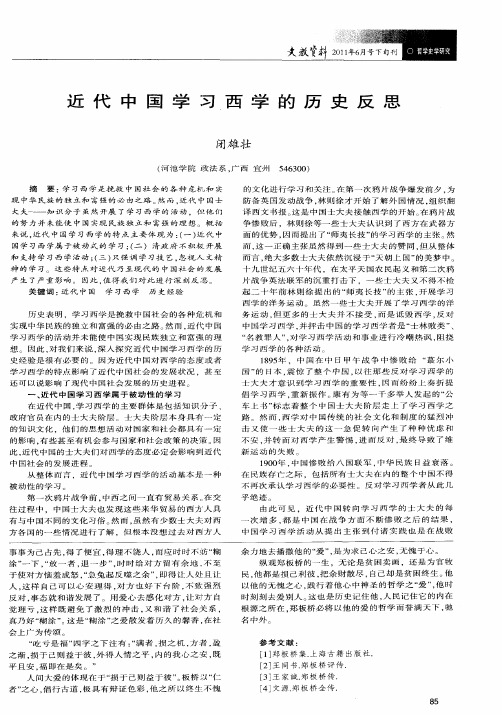 近代中国学习西学的历史反思